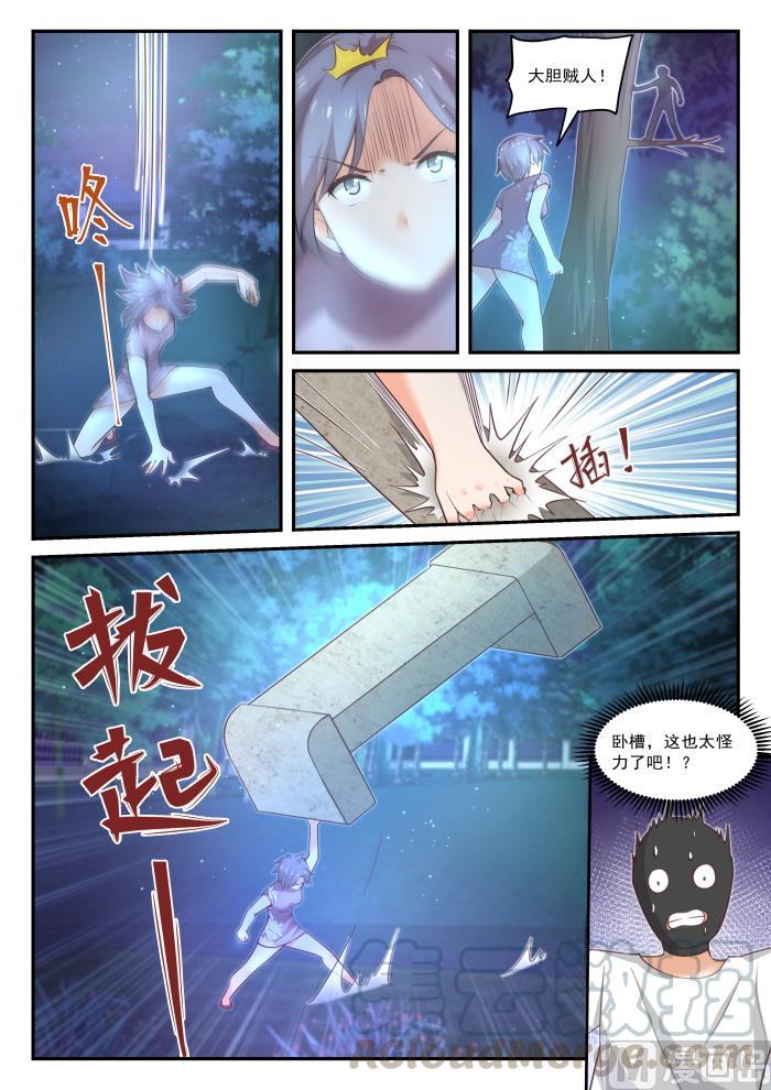 女子学院的男生一口气看完漫画,【438】连夜带走2图