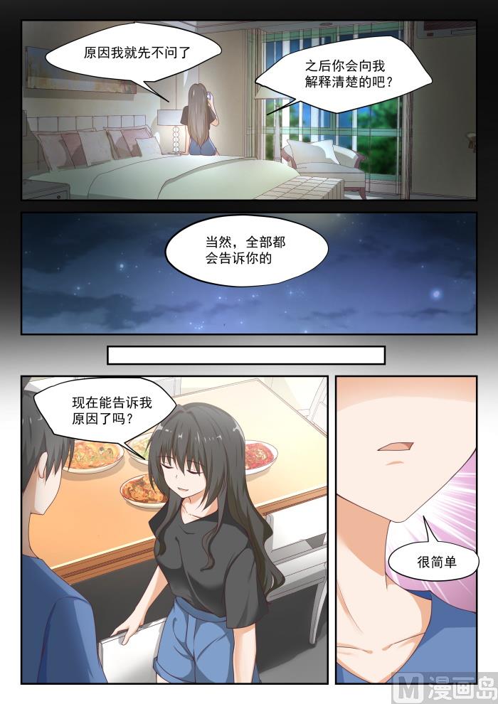 女子学院的男生真人版漫画,【317】背地里的计划2图