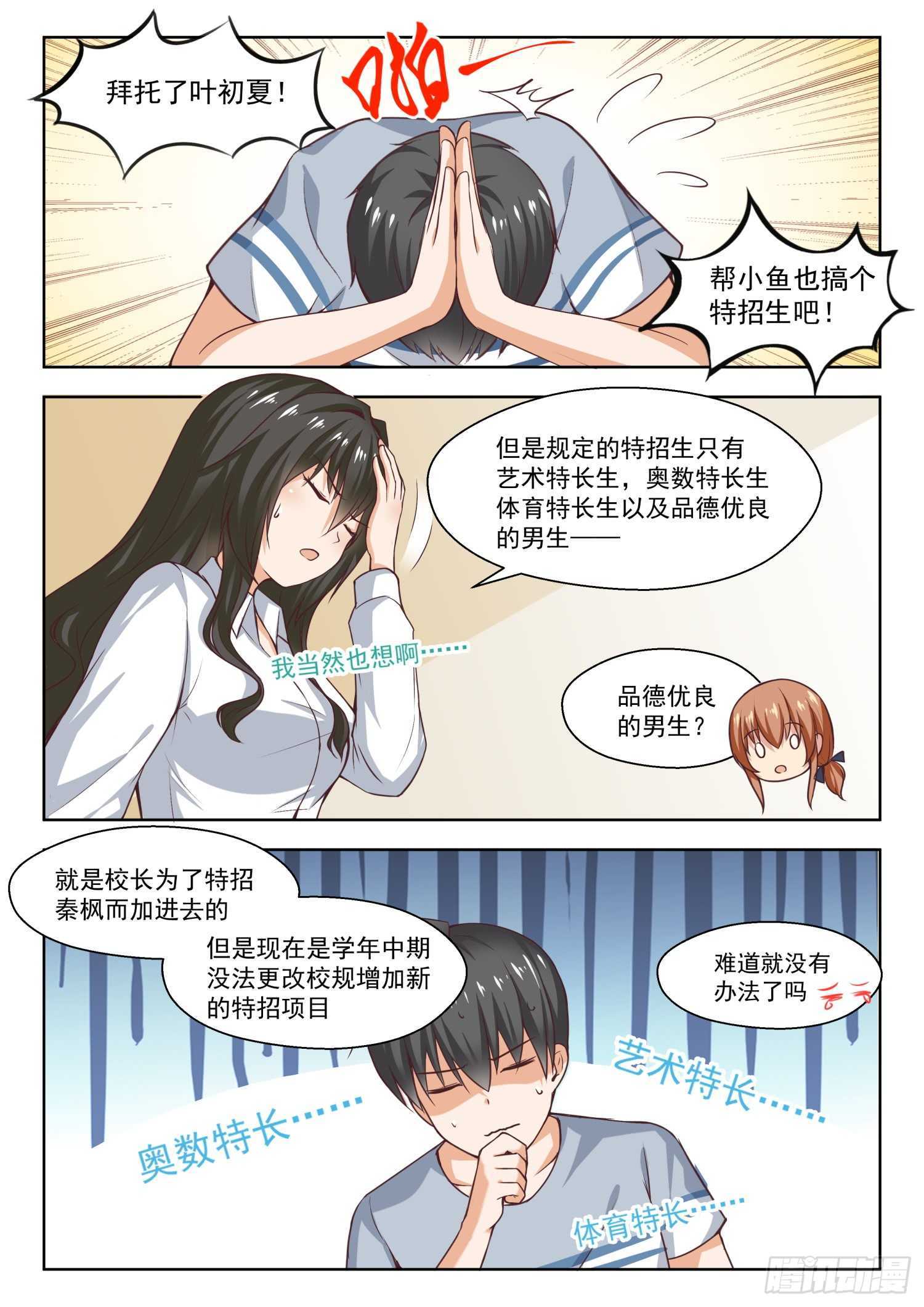 女子学院的男生真人版漫画,【257】特招生制度1图