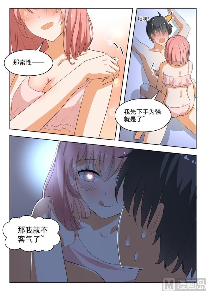 女子学院的男生小说漫画,【188】当木头是要付出代价的1图