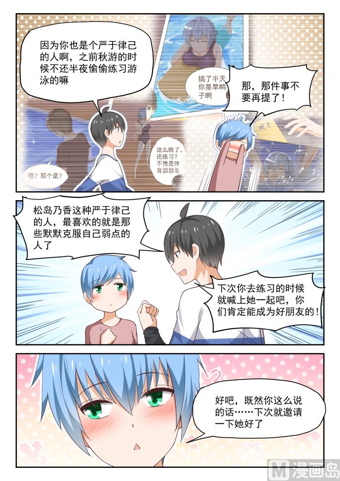 女子学院的男生小说免费阅读漫画,【279】大年初四众生相（五）2图