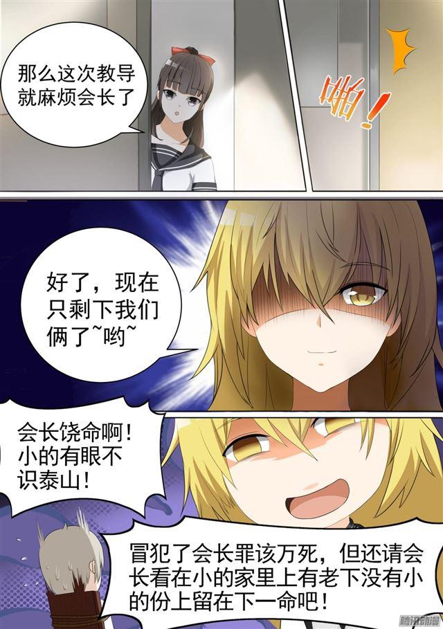 女子学院的男生免费完整版漫画,【64】节操的考验2图