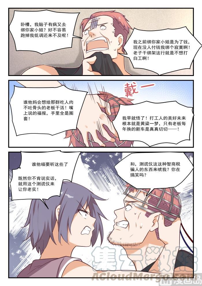 女子学院的男生一口气看完漫画,【424】无能狂怒1图