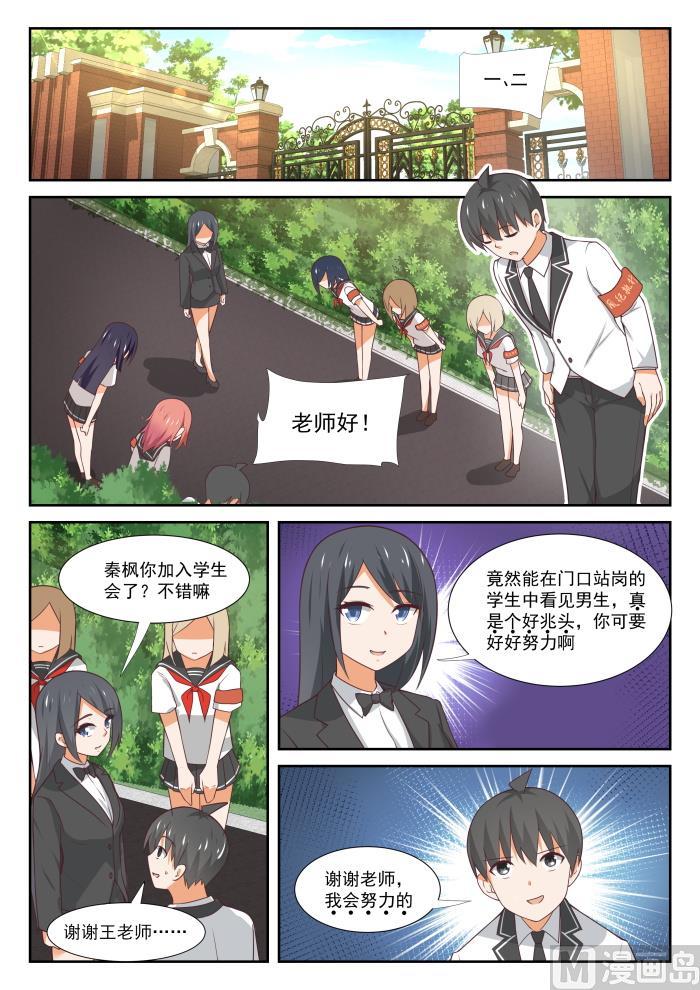 女子学院的男生免费阅读漫画漫画,【367】威慑效果1图