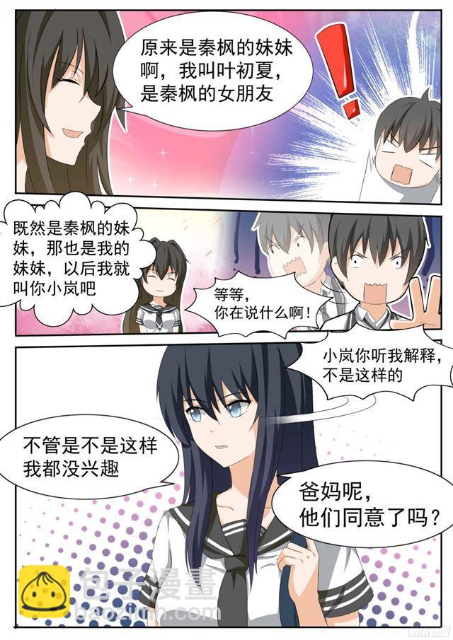 女子学院的男生小说漫画,【113】你的妹妹就是我的妹妹1图