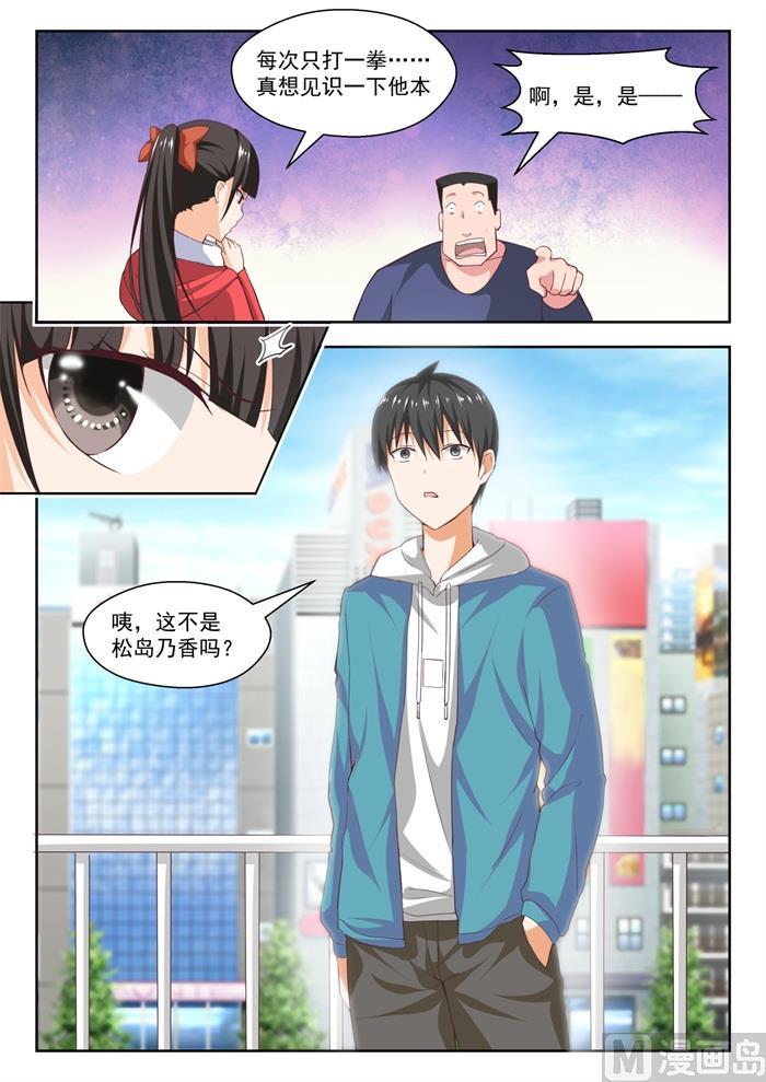 女子学院的男生动漫全集漫画,【214】仇人相见2图