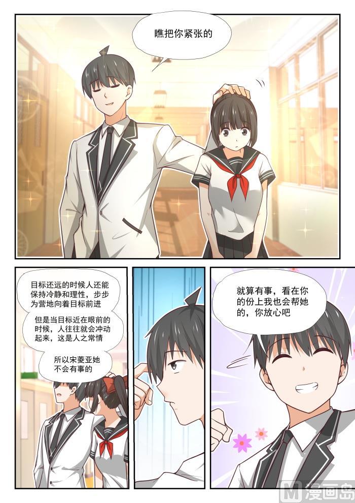 女子学院的男生秦枫漫画,【375】墨菲定律2图