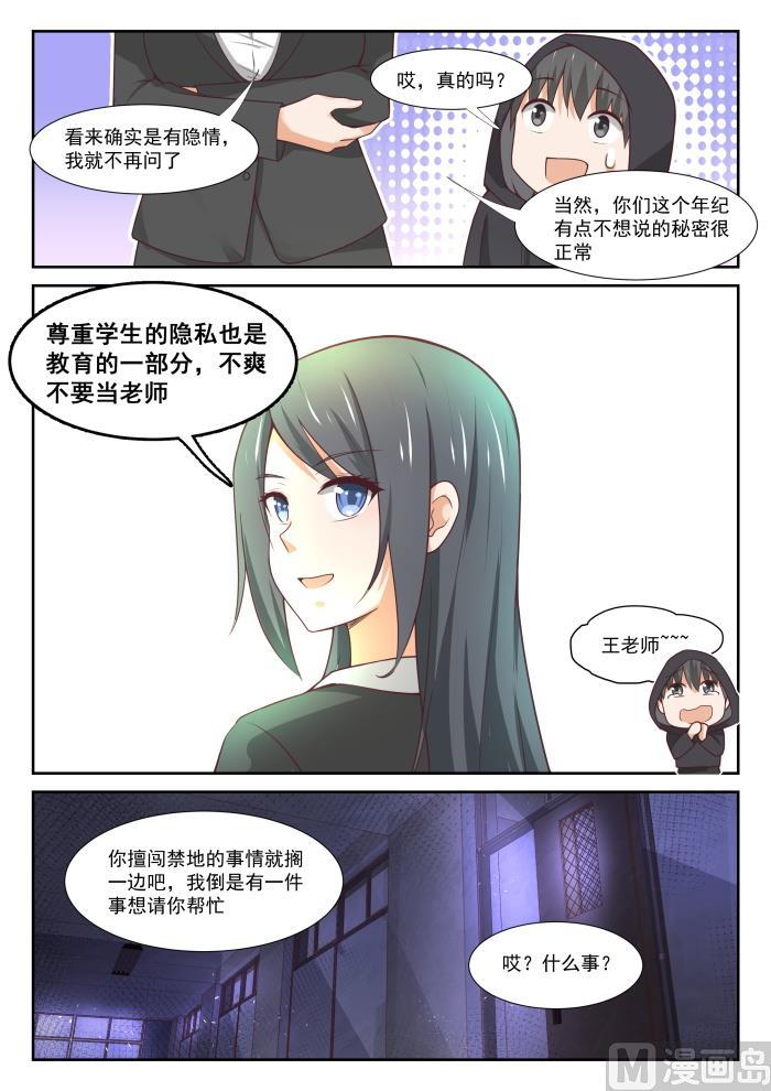 女子学院的男生动漫版漫画,【362】柔软的鬼2图