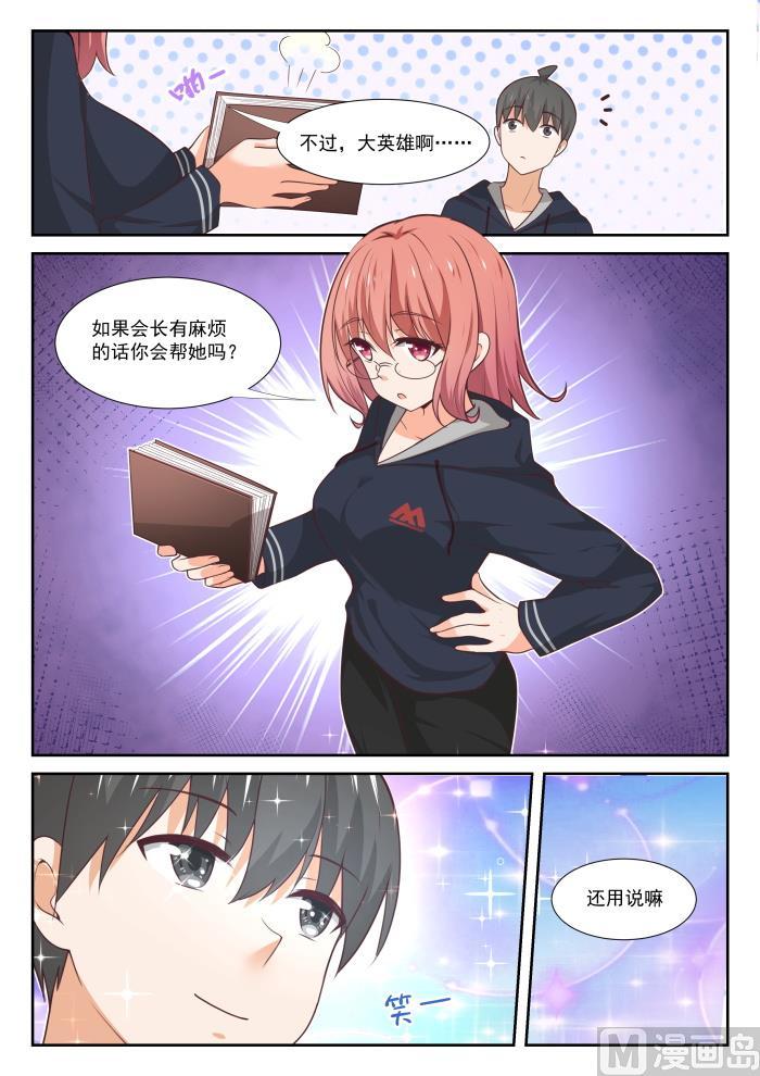 女子学院的男生免费完整版漫画,【370】夜探旧校舍1图