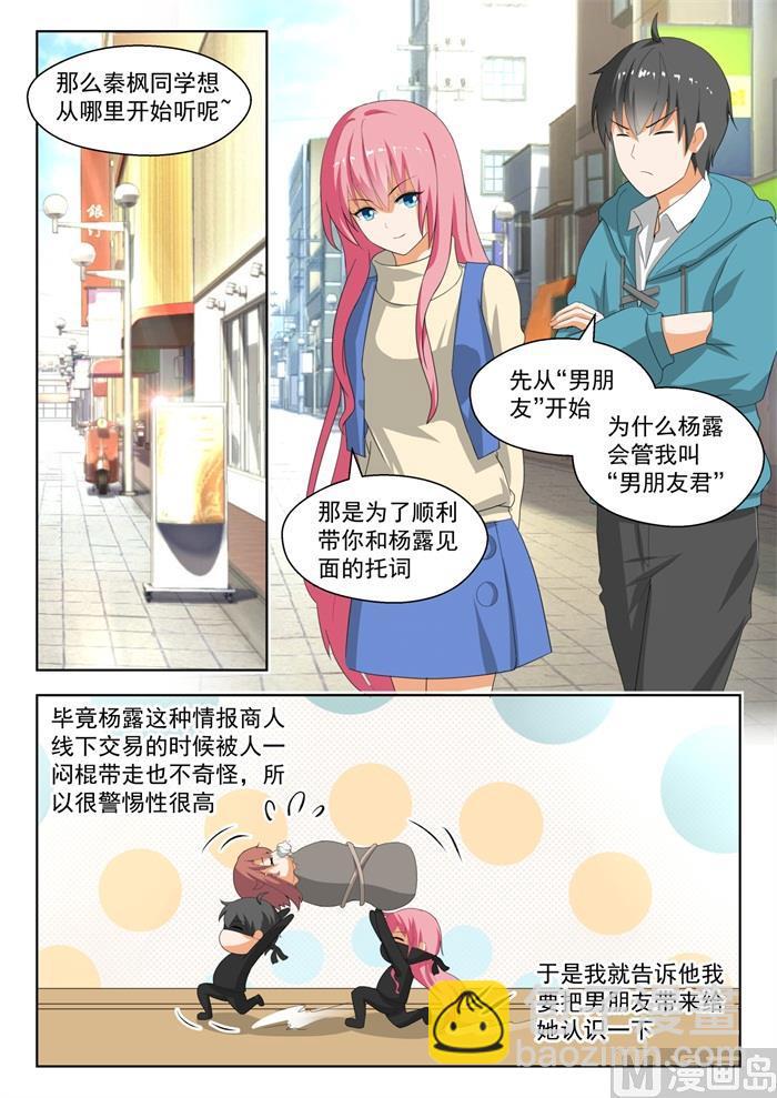 女子学院的男生漫画,【181】风评被害2图