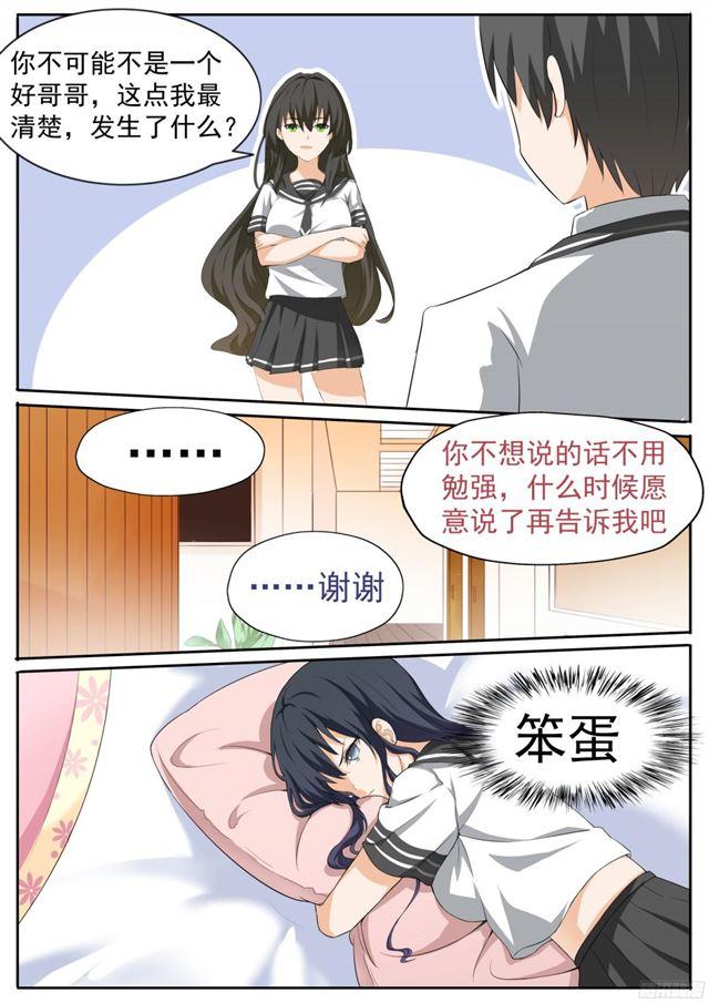 女子学院的男生漫画全集免费漫画,【113】你的妹妹就是我的妹妹1图