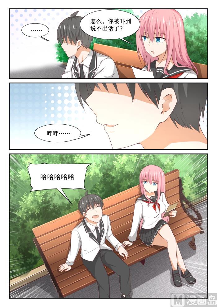 女子学院的男生txt下载漫画,【332】矛盾的秦枫1图