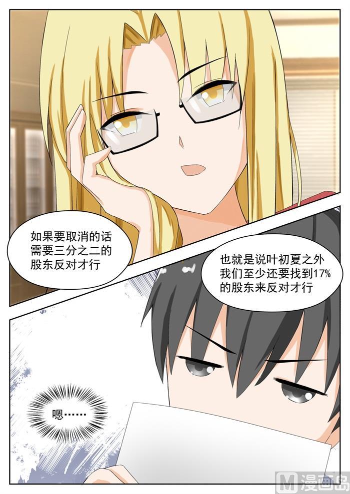 女子学院的男生动漫版漫画,【162】灵光一现1图