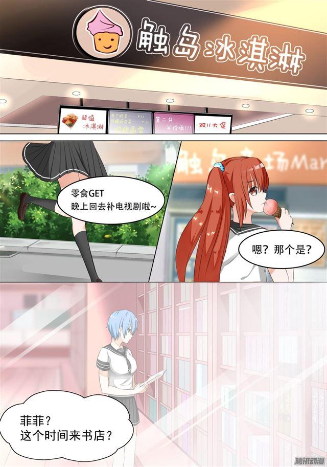 女子学院的男生小说免费漫画,【78】班长的小心思1图