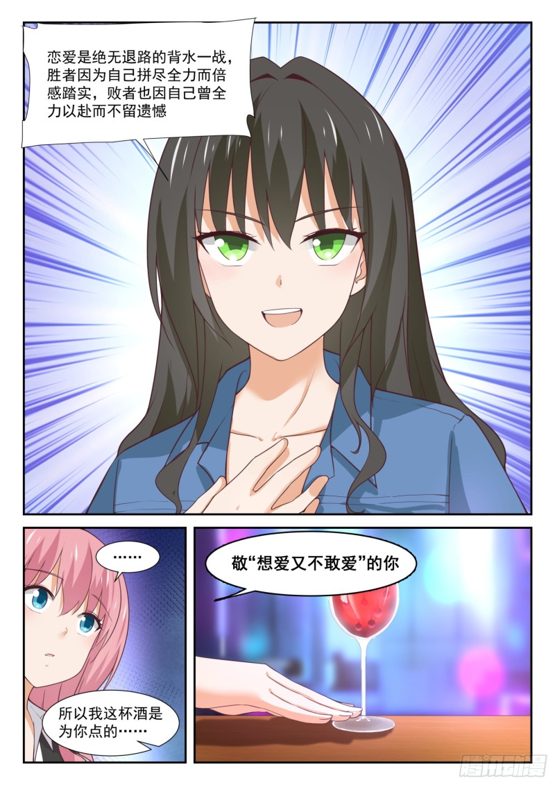 女子学院的男生免费阅读漫画,【345】恋爱属于勇者1图