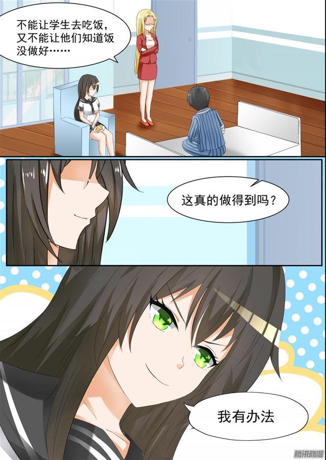 女子学院的男生免费阅读漫画,【104】如何破局1图