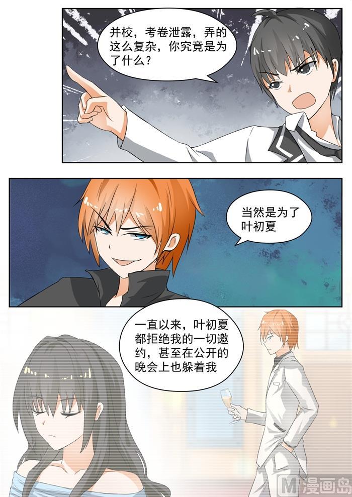 女子学院的男生真人版漫画,【171】嘴炮对决2图