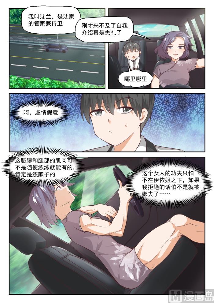 女子学院的男生秦枫漫画,【288】禁止接触2图