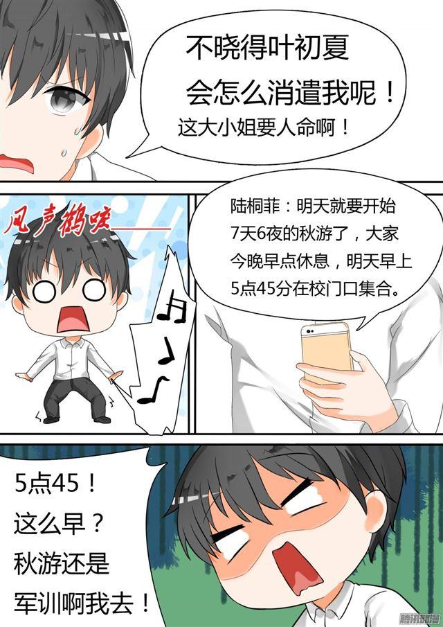 女子学院的男生小说免费阅读漫画,【22】一劫不中——2图