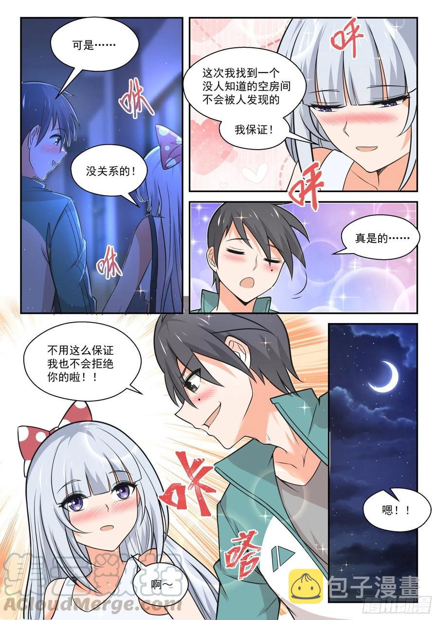 女子学院的男生免费下拉式6漫画漫画,【468】长辈的青春12图