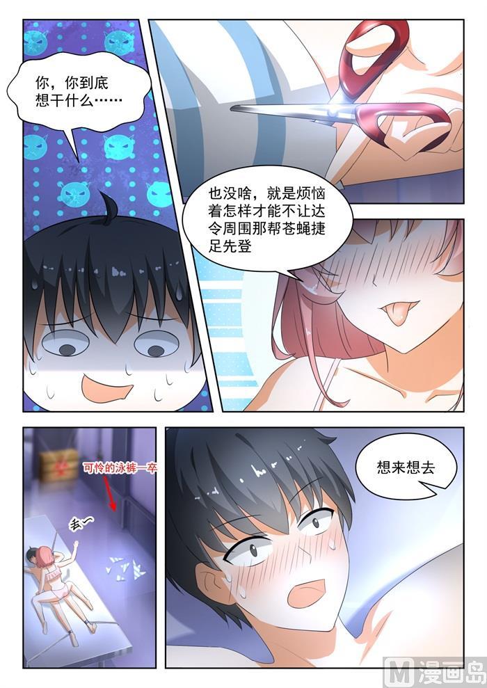 女子学院的男生小说漫画,【188】当木头是要付出代价的2图