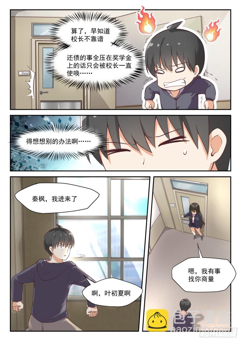 女子学院的男生免费阅读漫画在线看漫画,【299】触碰禁忌2图