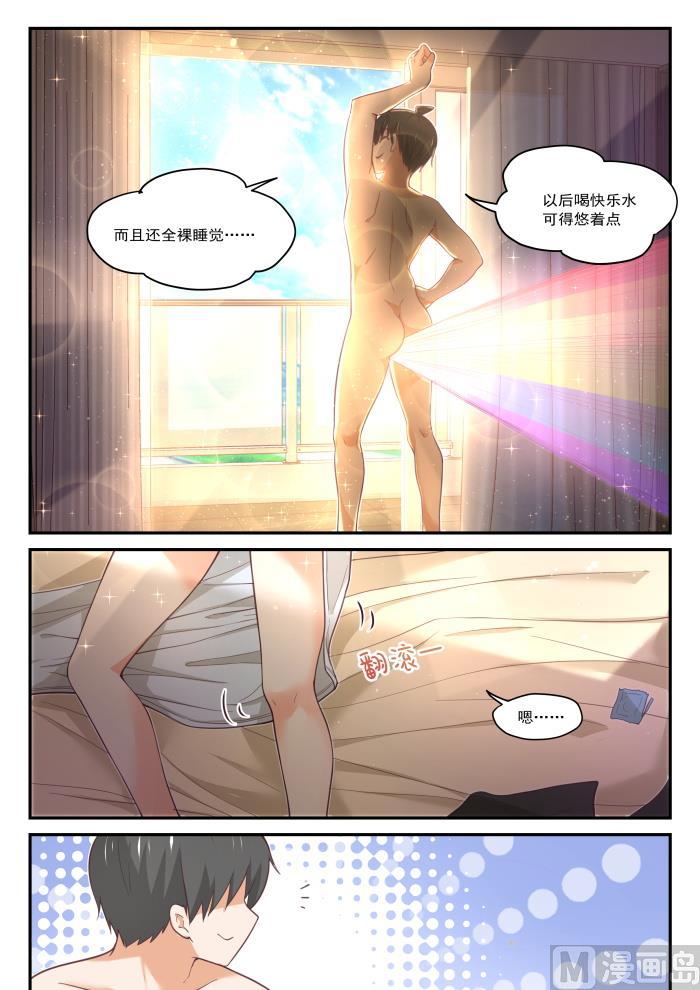 女子学院的男生小说免费阅读漫画,【409】一觉醒来1图