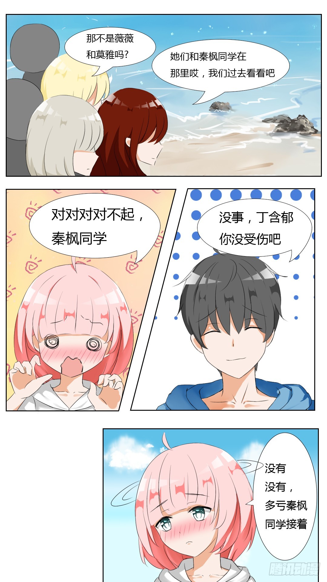 女子学院的男生免费阅读漫画在线看漫画,【37】那里辞职了1图