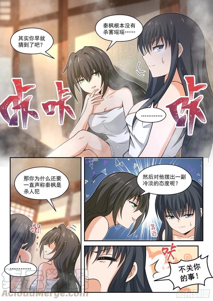 女子学院的男生一口气看完漫画,【459】总裁的礼物91图