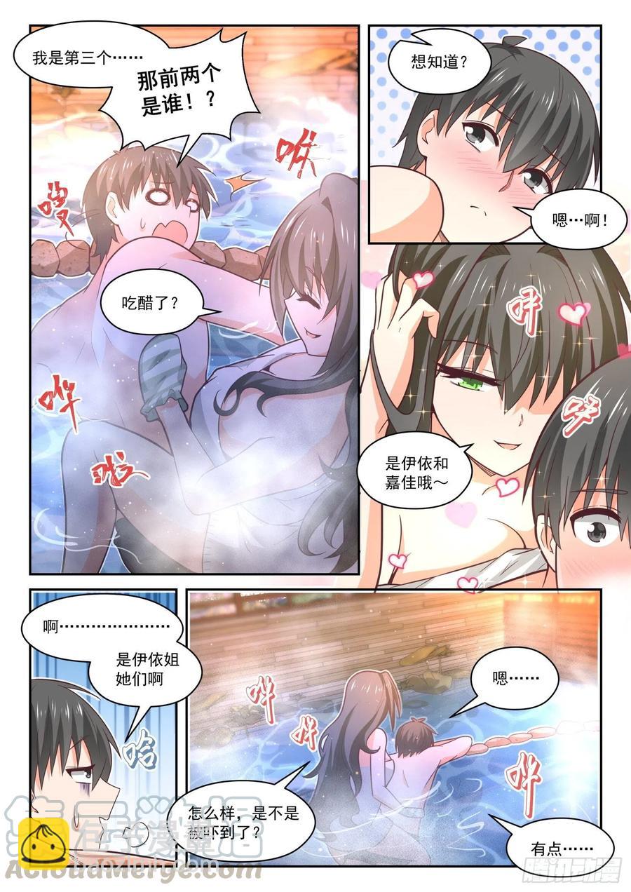 女子学院的男生一口气看完漫画,【458】总裁的礼物81图