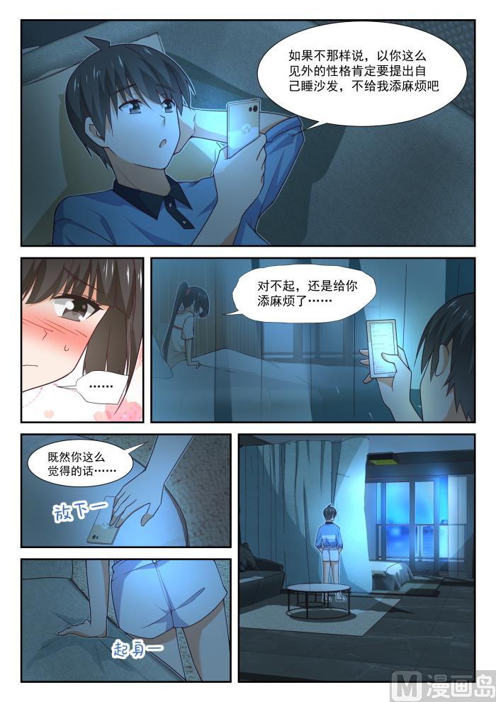 女子学院的男生免费阅读漫画在线看漫画,【357】夜谈1图