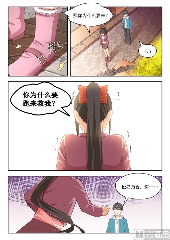 女子学院的男生合集漫画,【230】对质1图