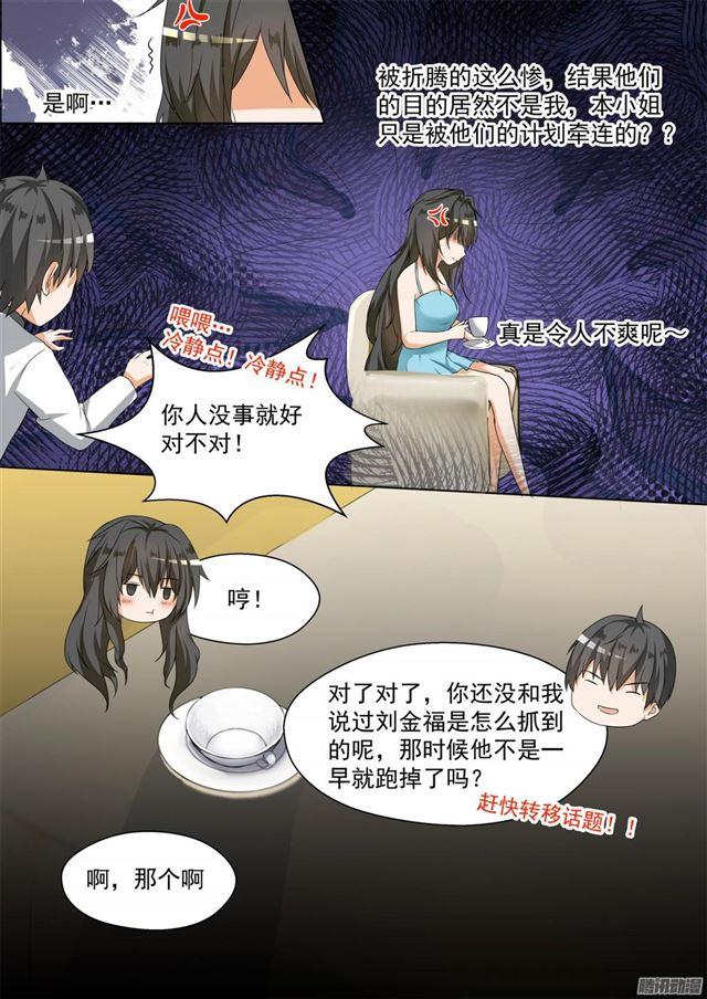 女子学院的男生小说漫画,【90】夜袭专用门2图