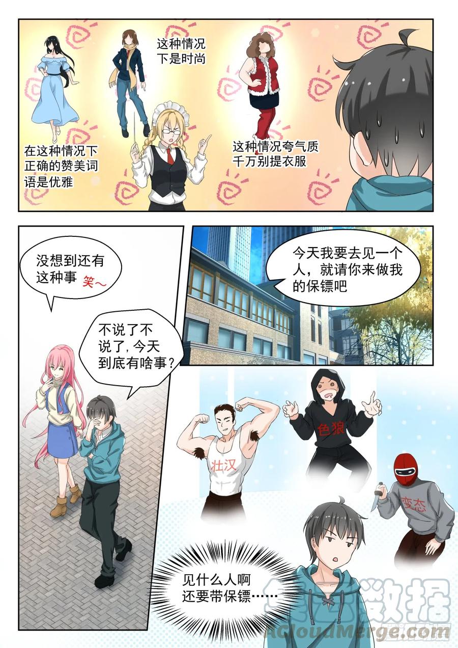 女子学院的男生漫画全集免费漫画,【179】假意约会，实则……1图