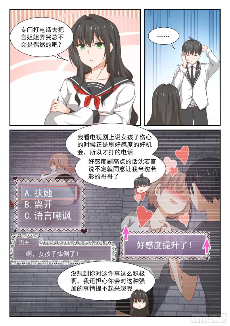 女子学院的男生秦枫漫画,【331】打铁趁热2图