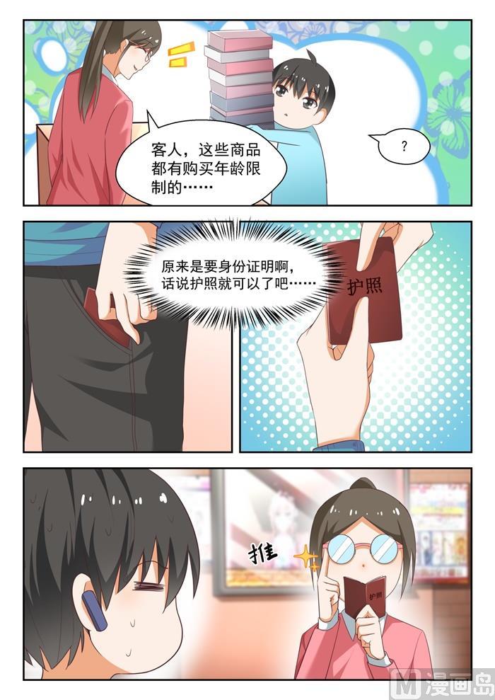 女子学院的男生免费阅读漫画在线看漫画,【220】秋叶原之旅1图