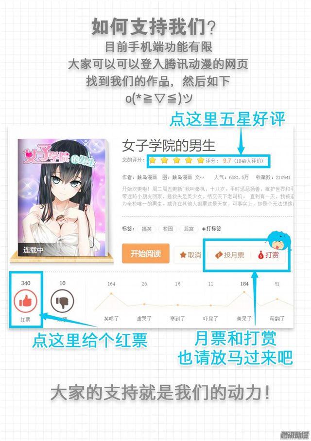 女子学院的男生秦枫漫画,【19】乐极生悲1图