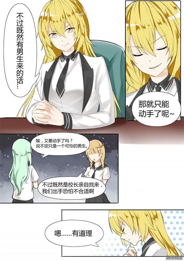 女子学院的男生视频全集漫画,【8】学生会的计划1图