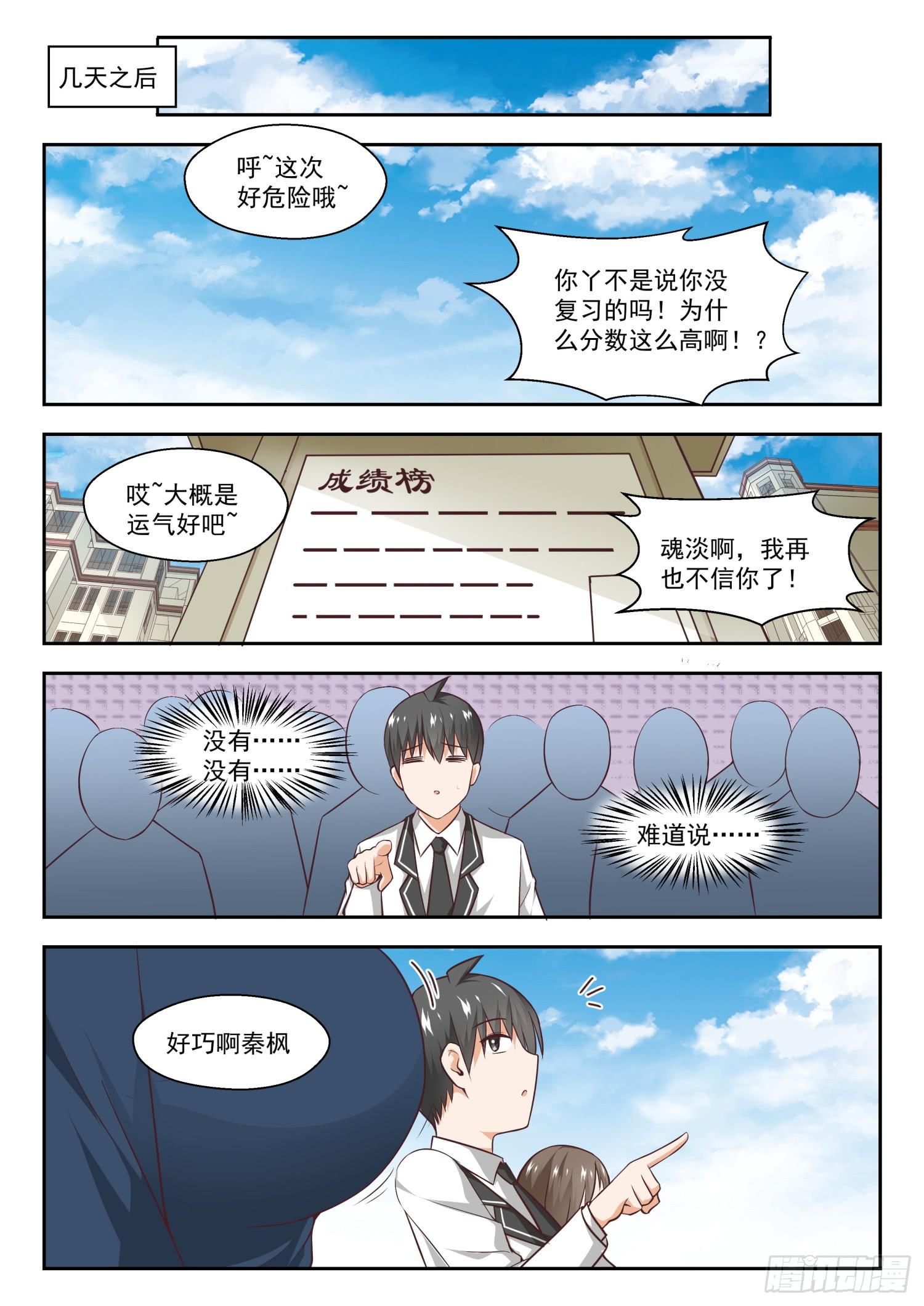 女子学院的男生第二季漫画,【262】你复习了吗？2图