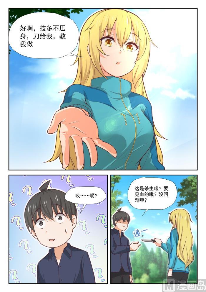 女子学院的男生免费阅读漫画,【380】技能习得1图