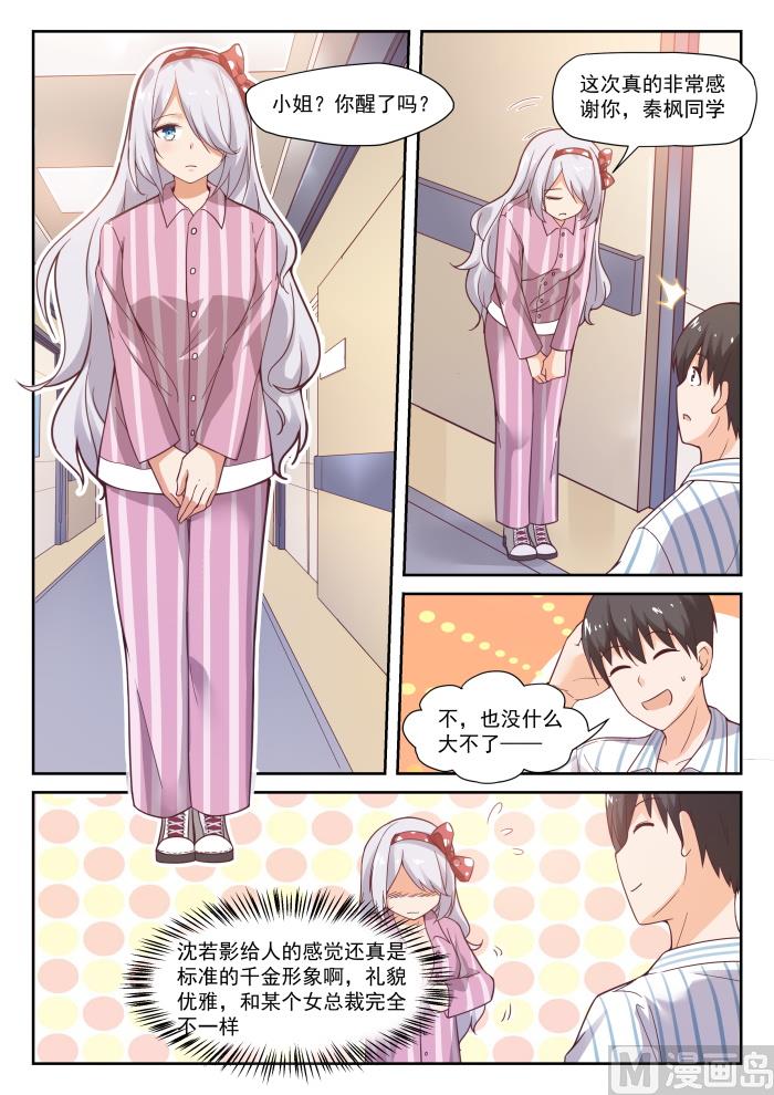 女子学院的男生漫画,【296】闺蜜2图