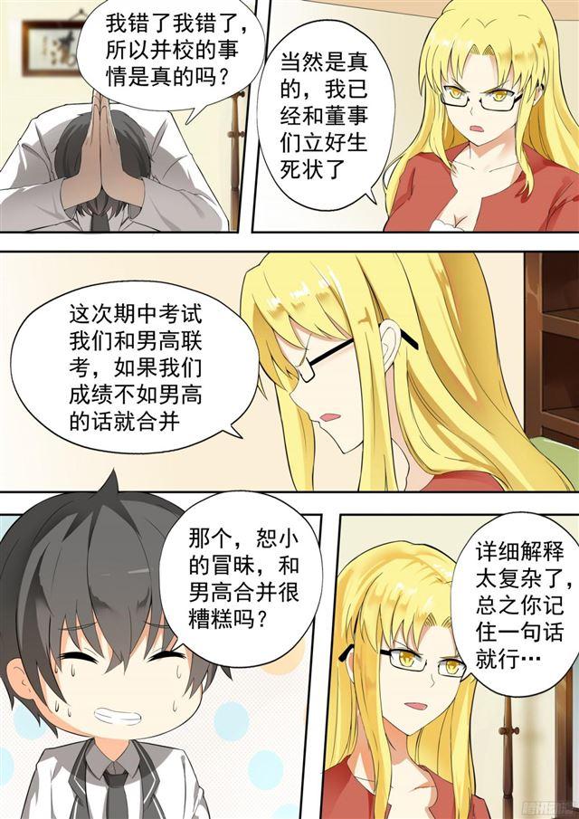 女子学院的男生小说免费漫画,【117】不为人知的交易2图