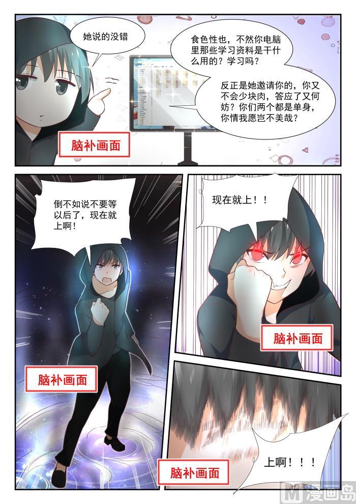 女子学院的男生txt下载漫画,【354】各怀鬼胎的约定1图