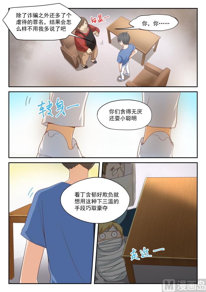 女子学院的男生免费阅读 漫画漫画,【318】“交涉”2图