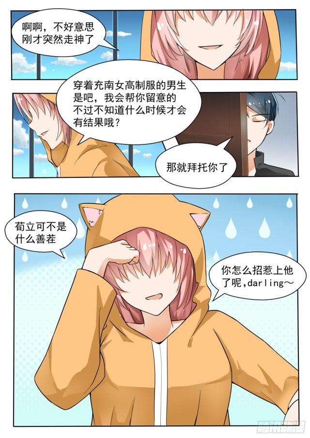 女子学院的男生漫画全集免费漫画,【133】逐渐逼近1图