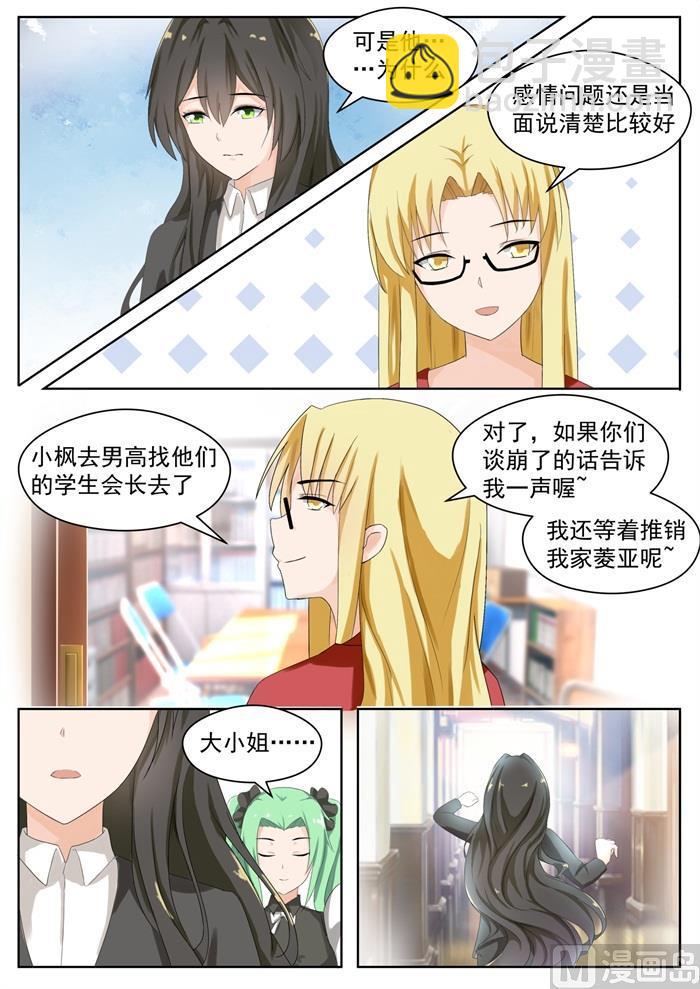 女子学院的男生免费奇漫屋漫画,【173】心门初开1图