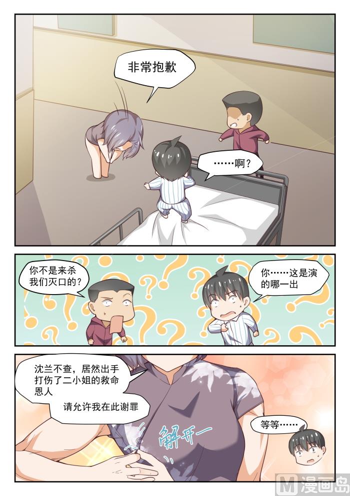 女子学院的男生免费阅读漫画在线看漫画,【295】沈若影的秘密1图