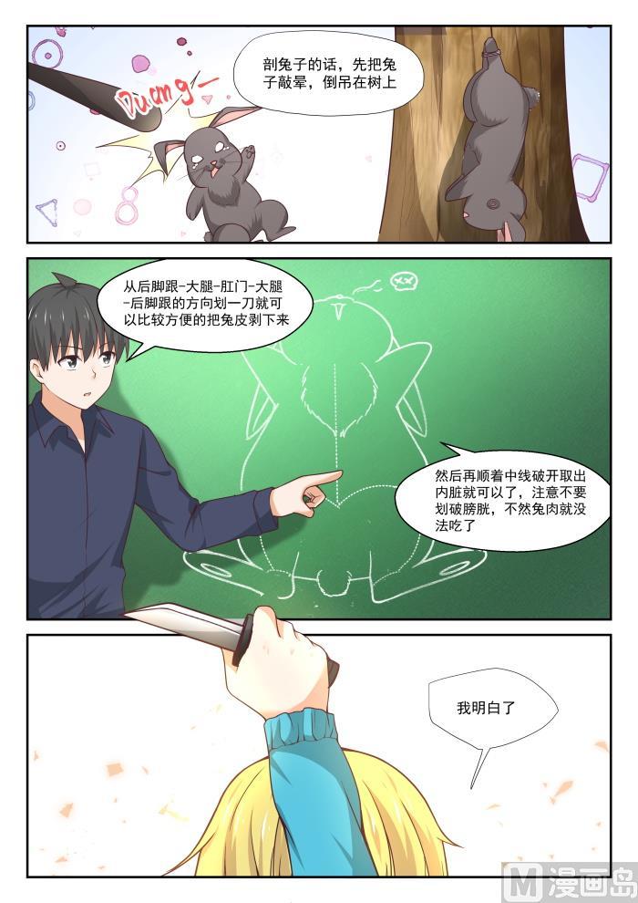 女子学院的男生免费阅读漫画,【380】技能习得1图