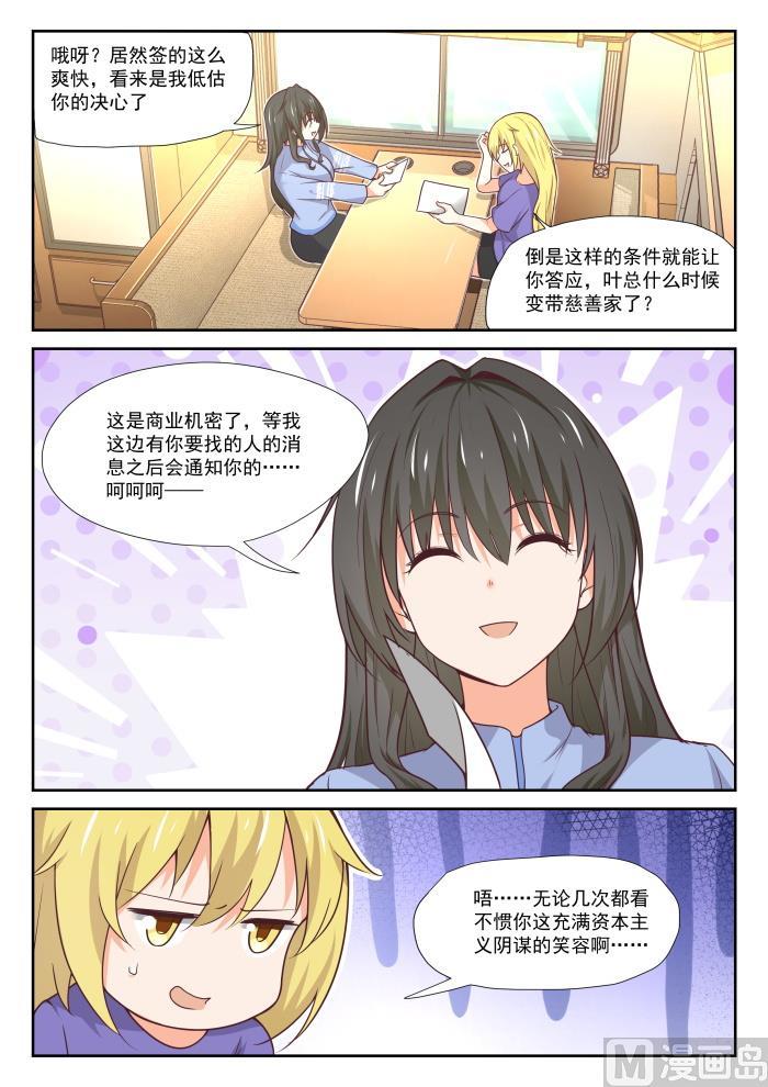 女子学院的男生第74集漫画,【384】谈判2图