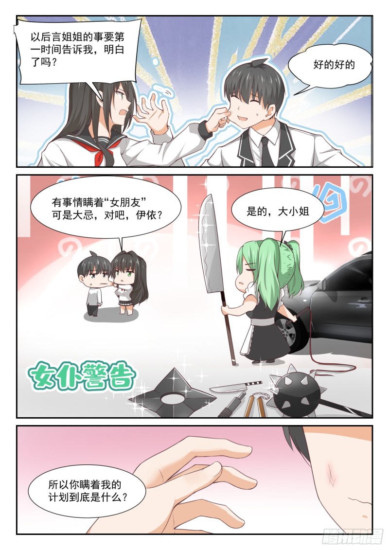 女子学院的男生免费阅读 漫画漫画,【331】打铁趁热1图